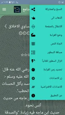 البدر التمام شرح بلوغ المرام android App screenshot 0