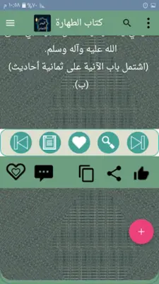 البدر التمام شرح بلوغ المرام android App screenshot 15