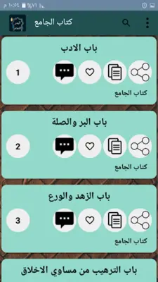 البدر التمام شرح بلوغ المرام android App screenshot 16