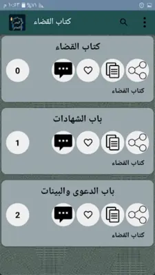 البدر التمام شرح بلوغ المرام android App screenshot 17