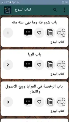 البدر التمام شرح بلوغ المرام android App screenshot 18