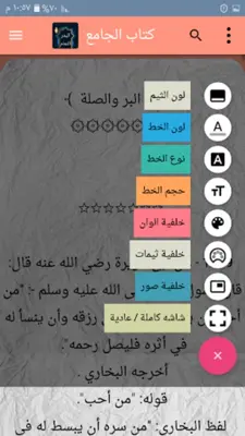 البدر التمام شرح بلوغ المرام android App screenshot 1