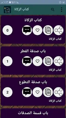 البدر التمام شرح بلوغ المرام android App screenshot 19