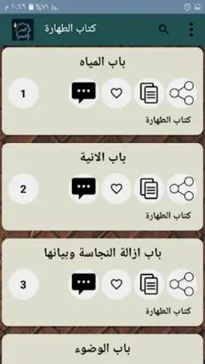 البدر التمام شرح بلوغ المرام android App screenshot 20