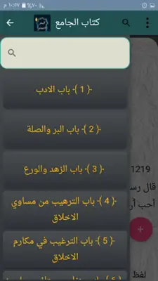 البدر التمام شرح بلوغ المرام android App screenshot 2