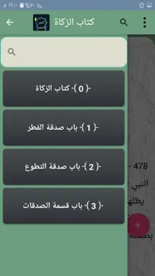 البدر التمام شرح بلوغ المرام android App screenshot 3