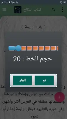 البدر التمام شرح بلوغ المرام android App screenshot 5