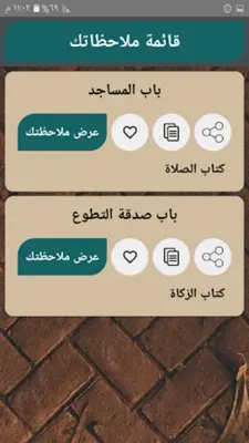 البدر التمام شرح بلوغ المرام android App screenshot 6