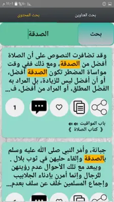 البدر التمام شرح بلوغ المرام android App screenshot 7