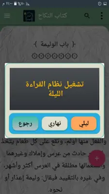 البدر التمام شرح بلوغ المرام android App screenshot 8